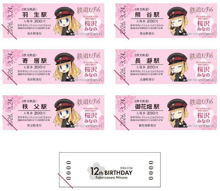 記念入場券のイメージ