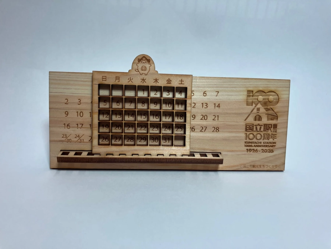 国立駅100周年記念 木製卓上カレンダー