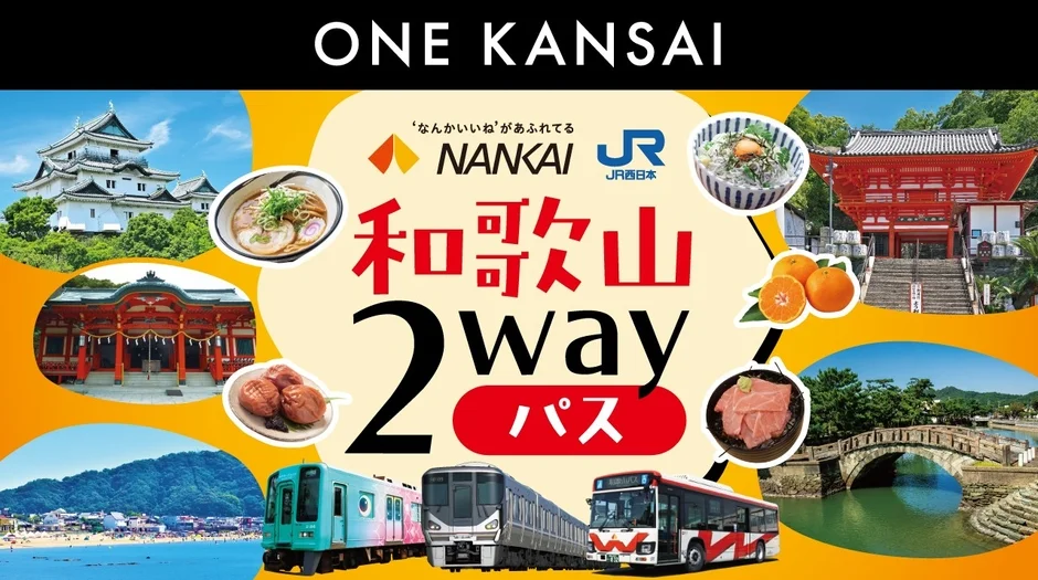 ONE KANSAI 和歌山2wayパスの広告