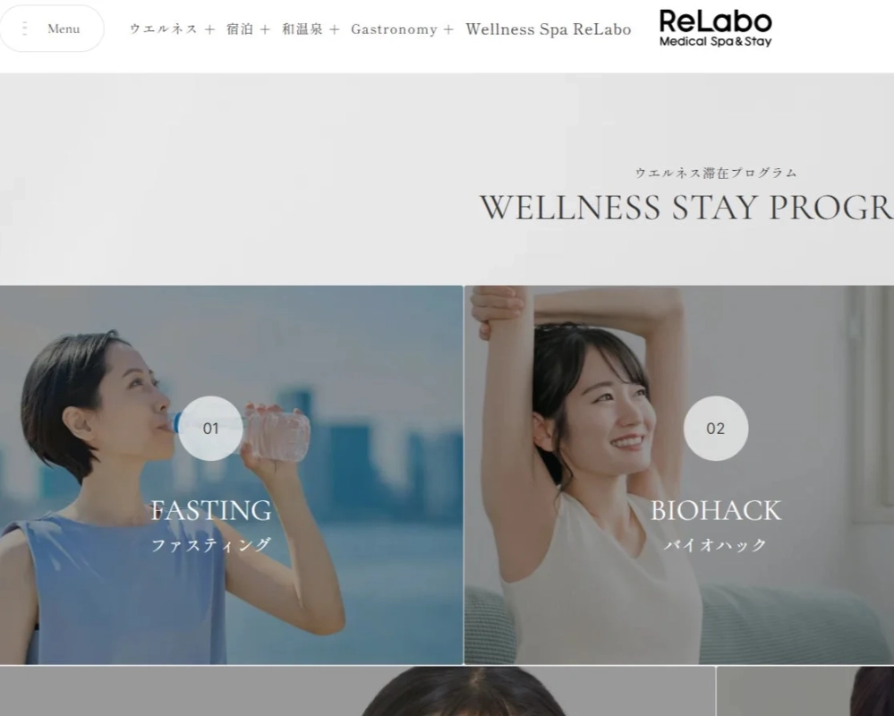ReLabo Medical Spa & Stayのウェルネス滞在プログラムを紹介するウェブサイトのスクリーンショット