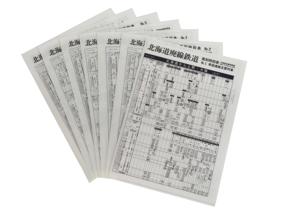 北海道廃線鉄道 復刻時刻表クリアファイルNO.1~NO.7コンプリートセット