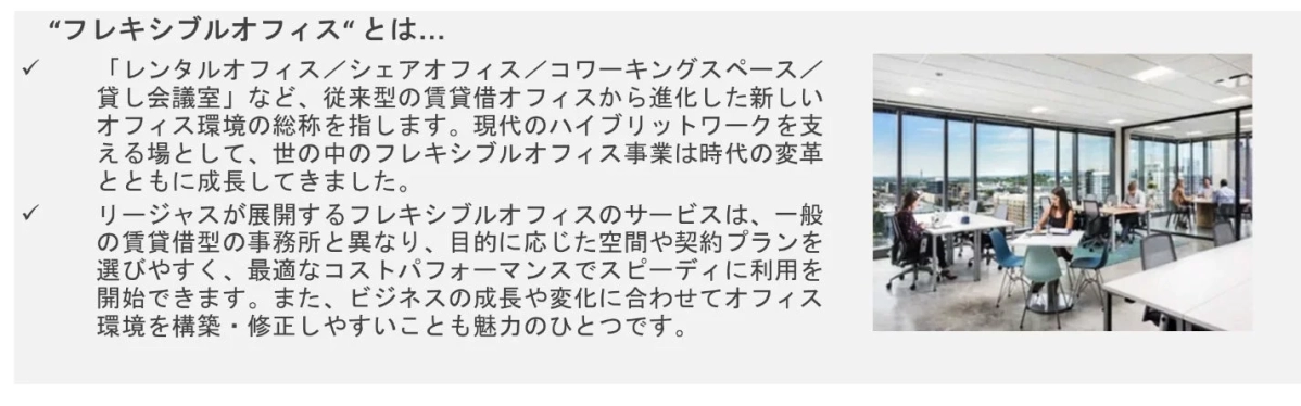 フレキシブルオフィスの説明