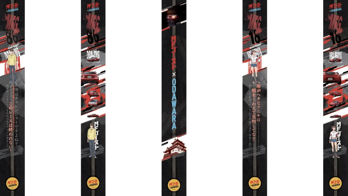 MFゴーストと小田原のコラボデザインバナー