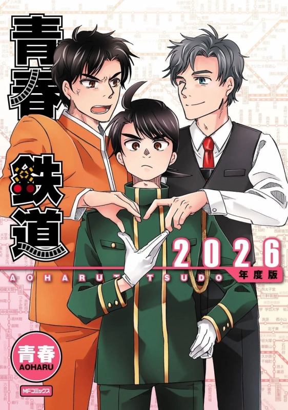 青春鉄道コミックス画像