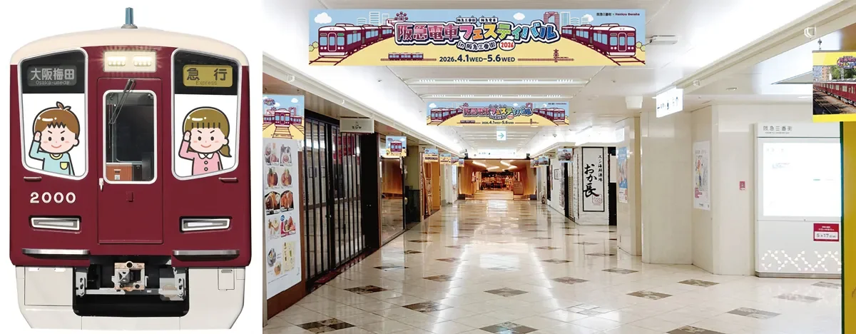 阪急電車フォトストリート