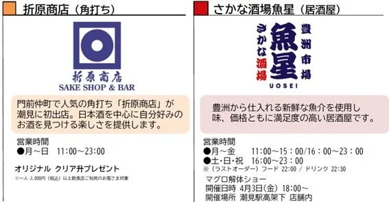 折原商店とさかな酒場魚星の店舗情報