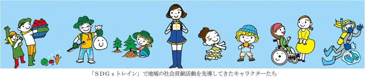 SDGs活動を先導するキャラクターたち