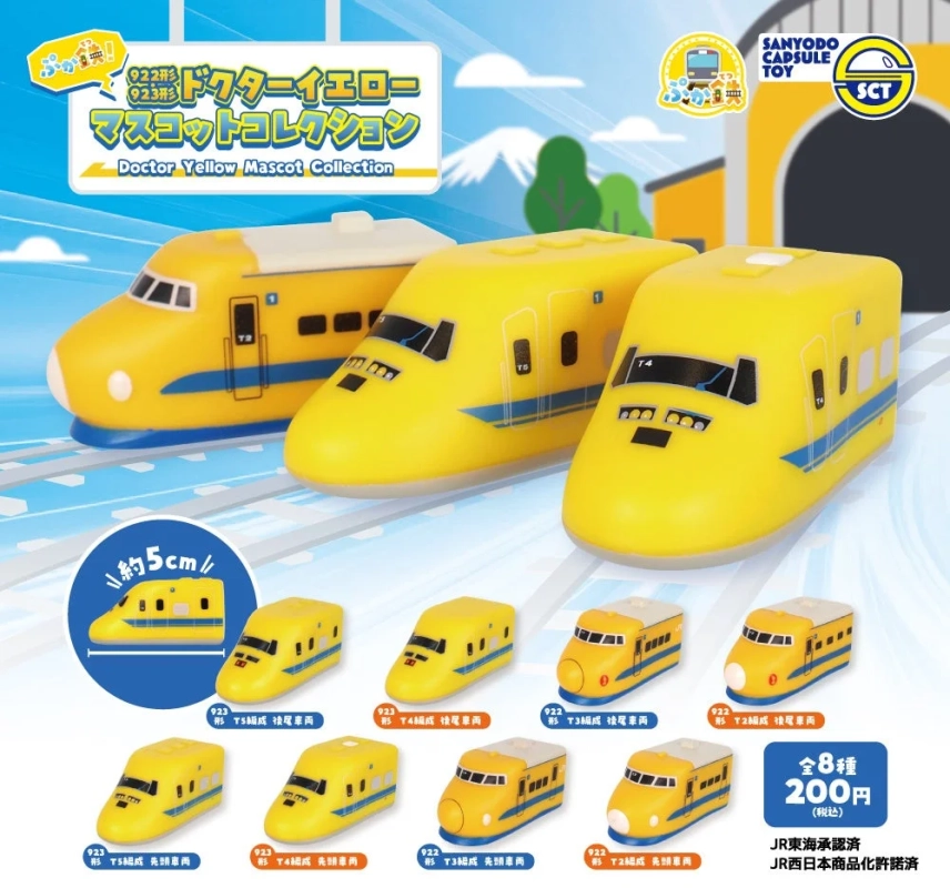 ぷか鉄！922形923形ドクターイエローマスコットコレクション