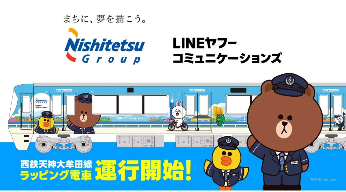 LINE FRIENDSラッピング電車