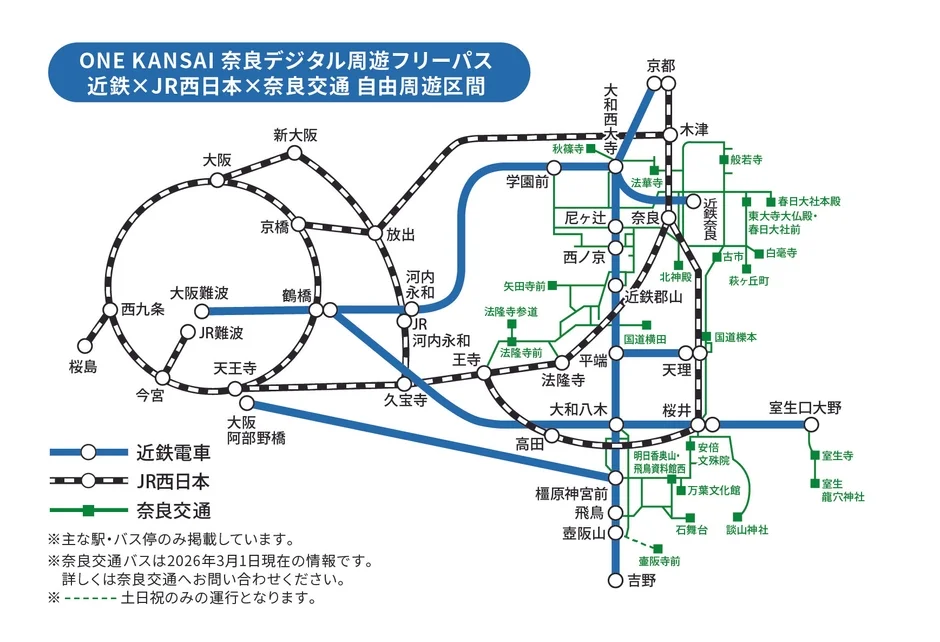 ONE KANSAI 奈良デジタル周遊フリーパスの路線図