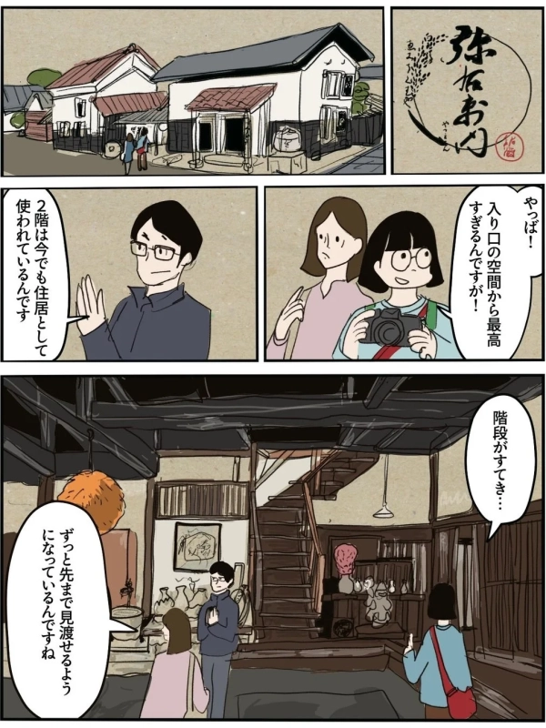 古民家を見学する人々を描いた漫画