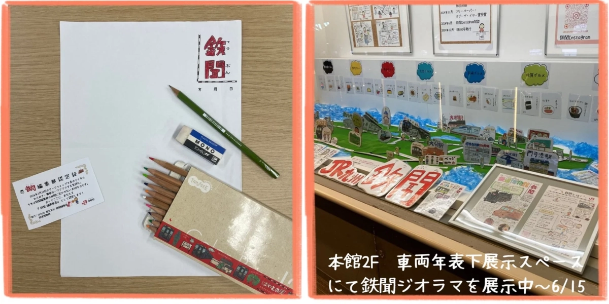 てっぱく×JR九州コラボ企画 手描きの鉄道新聞 JR九州「鉄聞」展