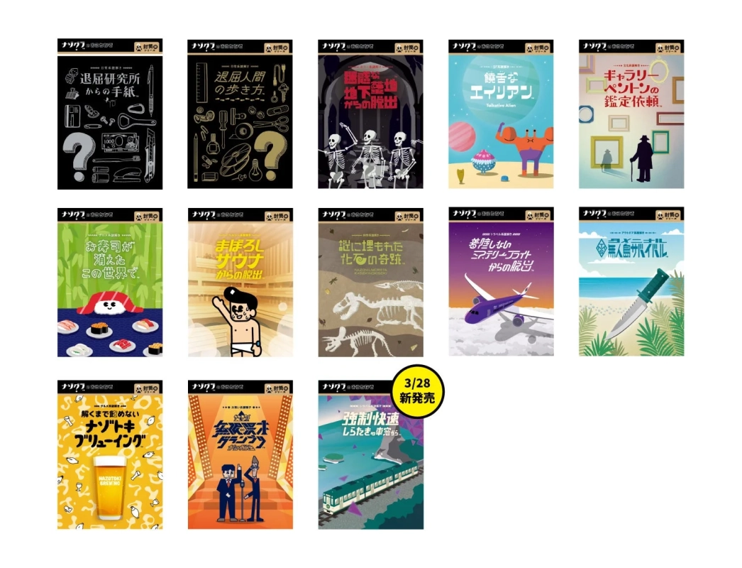 様々なテーマの謎解きコンテンツのパッケージデザインを一覧で表示