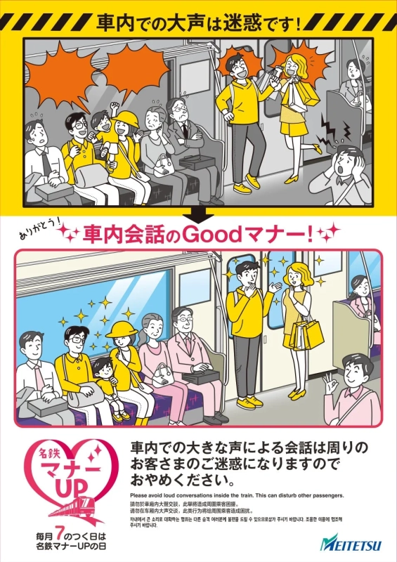車内での大声は迷惑です!ありがとう!車内会話のGoodマナー!