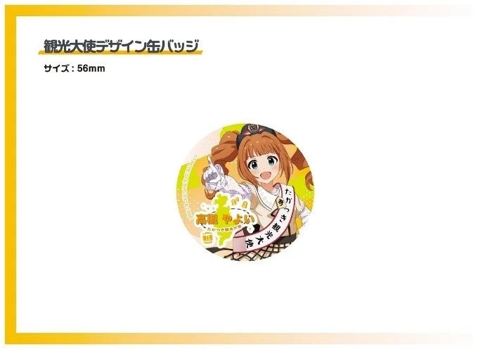 たかつき観光大使 高槻やよい デザイン缶バッジ