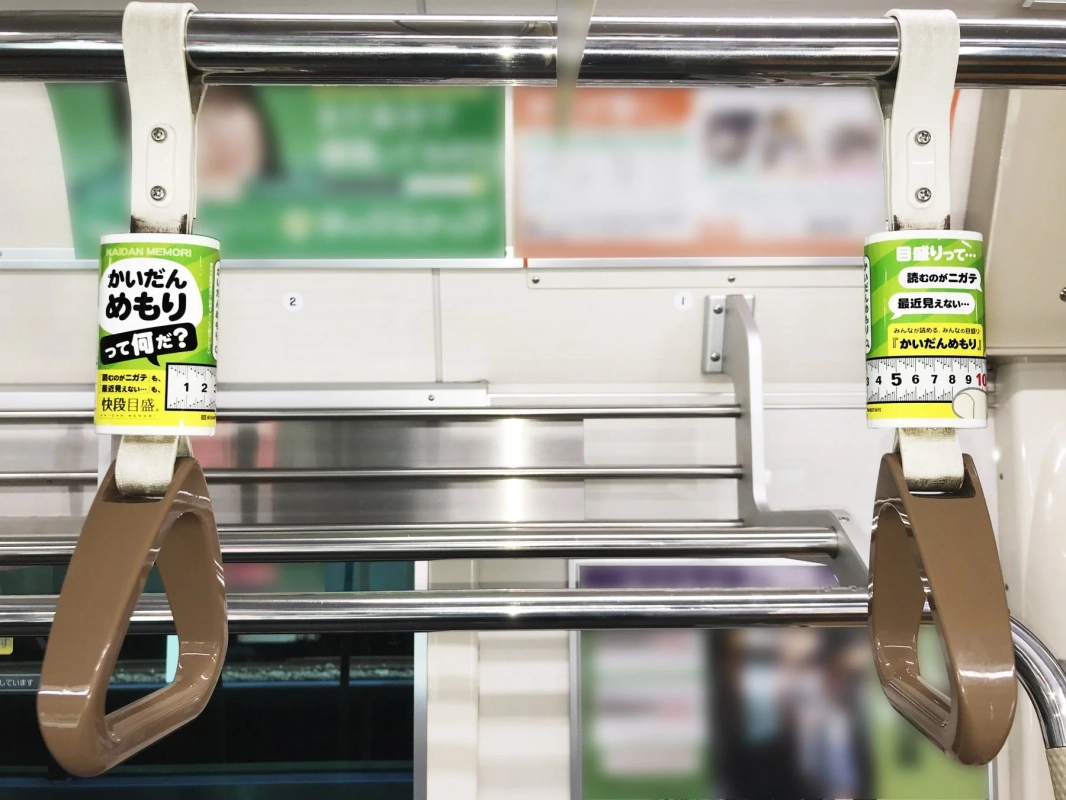 都営地下鉄の吊り革広告「かいだんめもり」