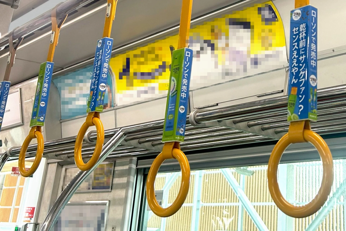 広告が巻かれた吊り革