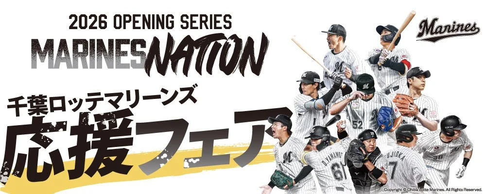 千葉ロッテマリーンズ応援フェス