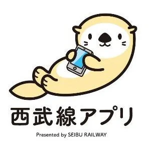西武線アプリのロゴとカワウソのキャラクター