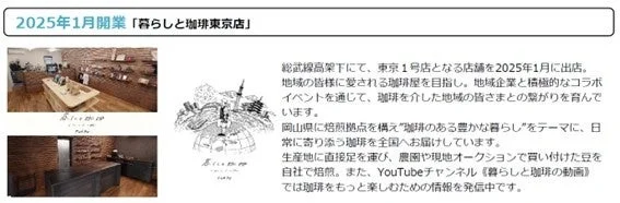 暮らしと珈琲東京店 紹介