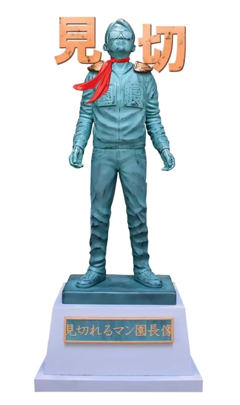 見切れるマン園長像