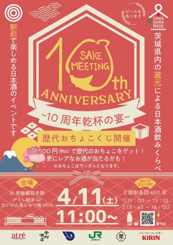 SAKE MEETING 2026春