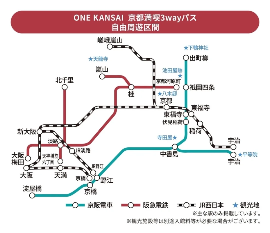 ONE KANSAI 京都満喫3wayパスの路線図