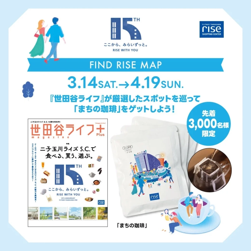 二子玉川ライズS.C.15周年記念「FIND RISE MAP」イベントの告知ポスター