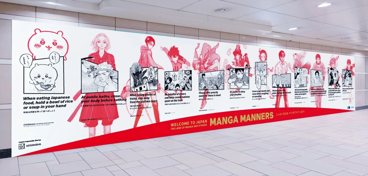 MANGA MANNERS駅構内広告