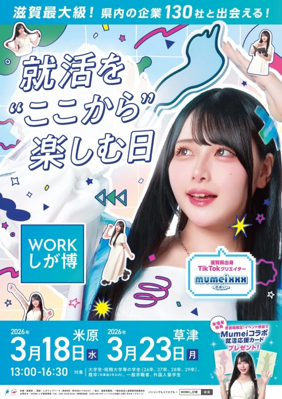 WORKしが博告知ポスター