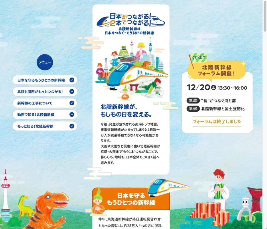 北陸新幹線が日本をつなぐもう1本