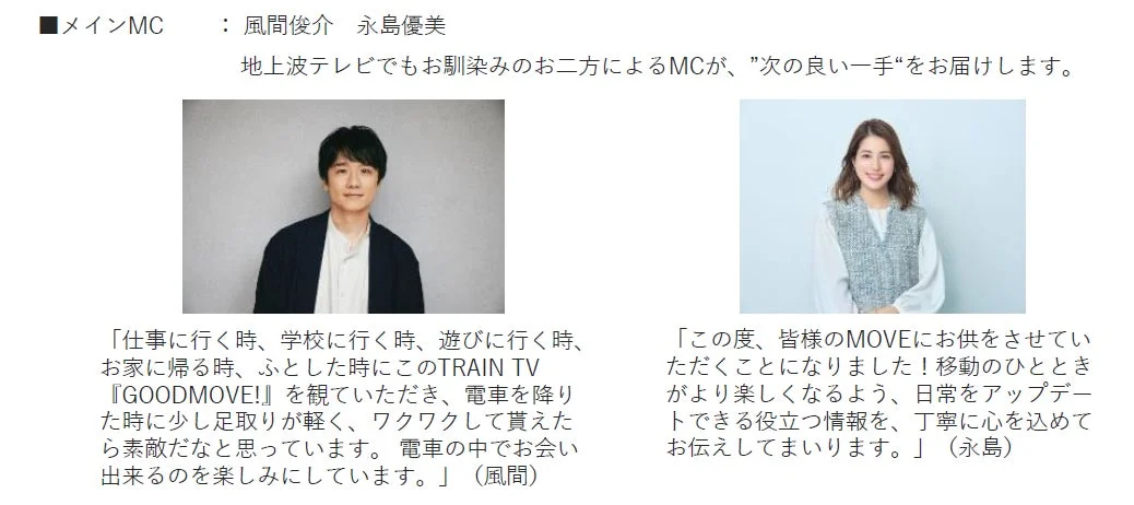 風間俊介さんと永島優美さんのMC紹介