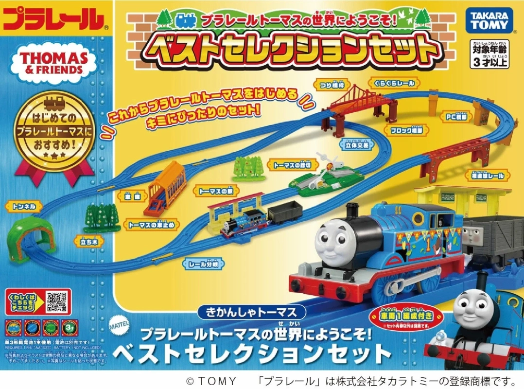 プラレールトーマスの世界にようこそ!ベストセレクションセット