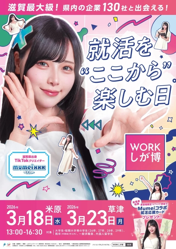 WORKしが博告知ポスター