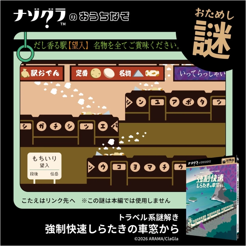 「ナゾグラ™ のおうちなぞ」のおためし謎解きイラスト