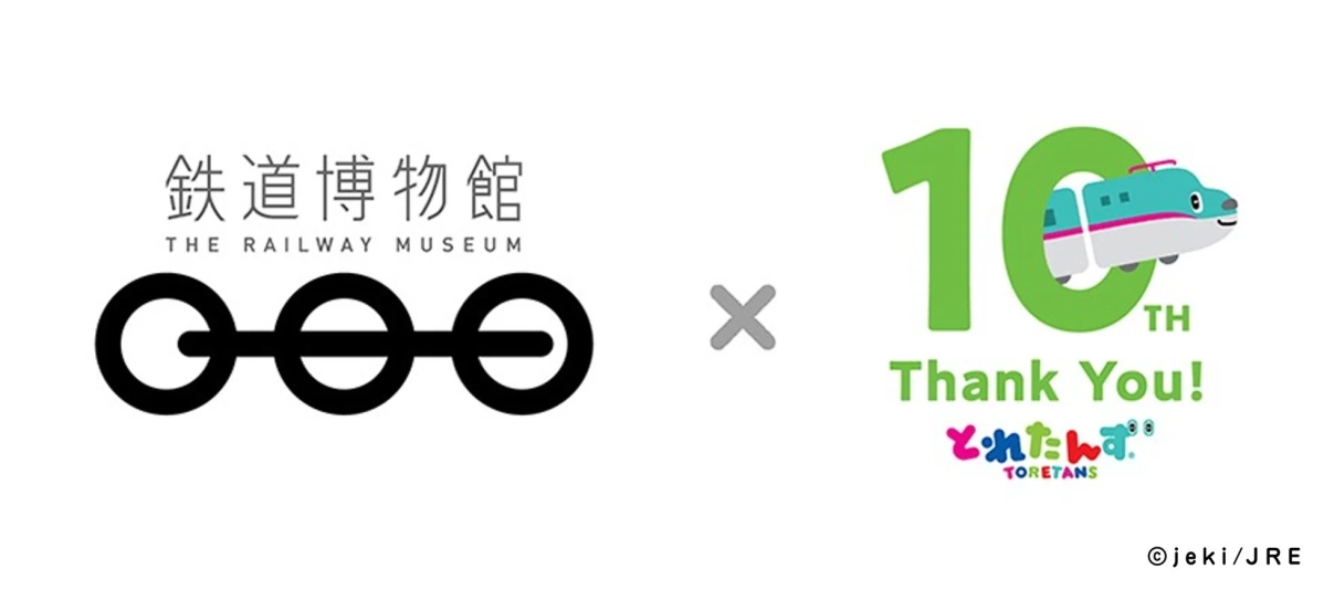 とれたんずロゴ