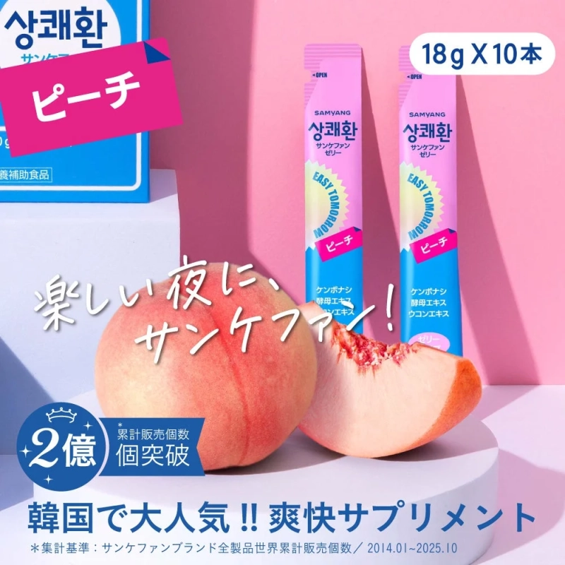 サンケファン ゼリー＃ピーチ