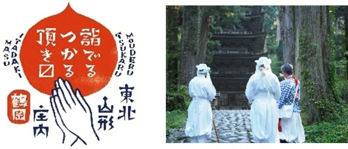 出羽三山巡礼イメージ