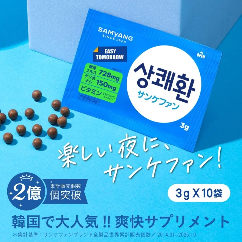 サンケファン 粒