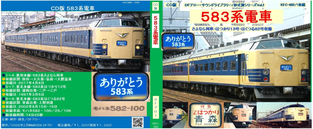 CD版583系電車