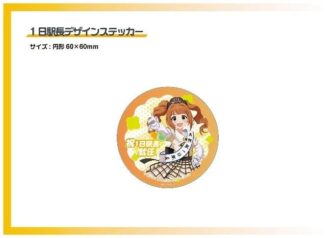 1日駅長デザインステッカー