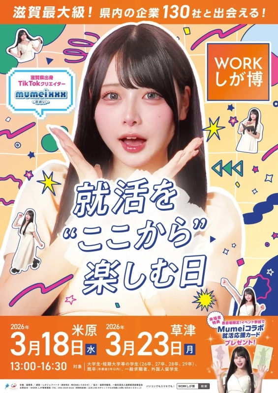 WORKしが博告知ポスター
