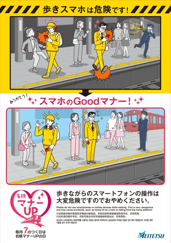 歩きスマホは危険です!ありがとう!スマホのGoodマナー!