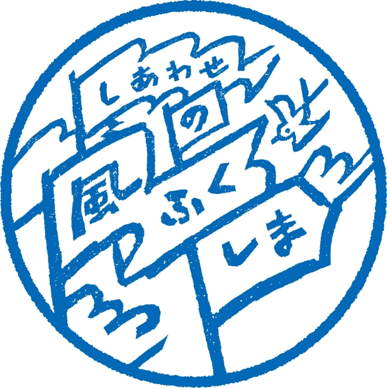 青い手書き風の円形デザインに「しあわせの風ふくしま」という日本語のメッセージ