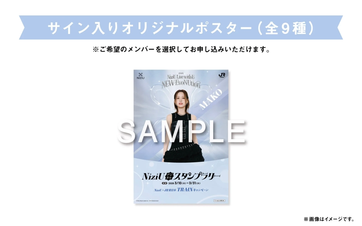 NiziUメンバーMAKOのサイン入りオリジナルポスターサンプル
