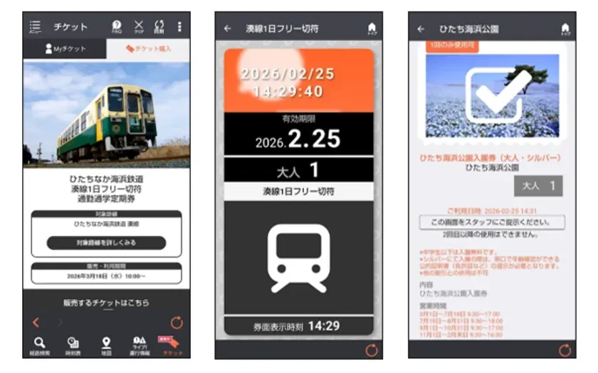 モバイルチケット利用イメージ