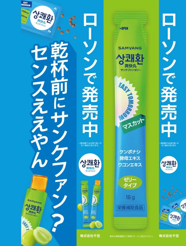 サンケファン商品の広告