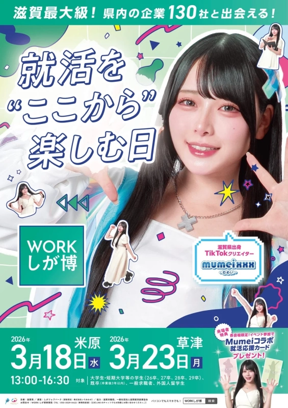 WORKしが博告知ポスター