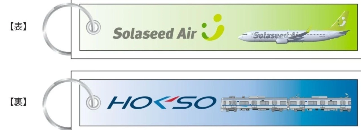 Solaseed Air＆Hokuso-railway tag