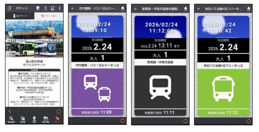 富山地方鉄道モバイルチケット券面